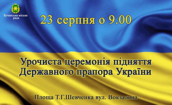 Буча приєднується до акції "Прапор у твоєму вікні"