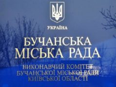 Відбудеться 34 сесія Бучанської міської ради