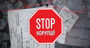 Задля викорінення корупції в Україні відкрили цілодобову телефонну лінію