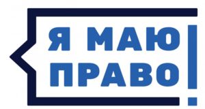 Порошенко оголосив 2018 рік в Україні роком правопросвітницього проекту "Я маю право!"