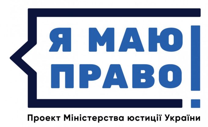 Порошенко оголосив 2018 рік в Україні роком правопросвітницього проекту "Я маю право!"