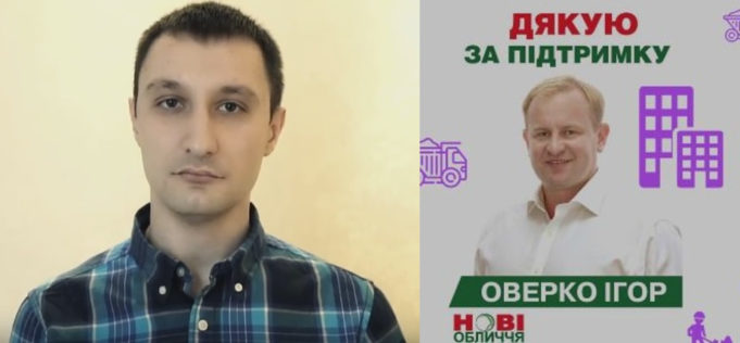 Мерський бізнес-партнер Співак став власником 16-ти квартир у забудові депутата Оверка