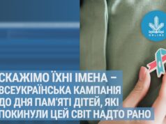 "Скажімо їхні імена" - всеукраїнська кампанія до дня пам’яті дітей, які покинули цей світ надто рано.