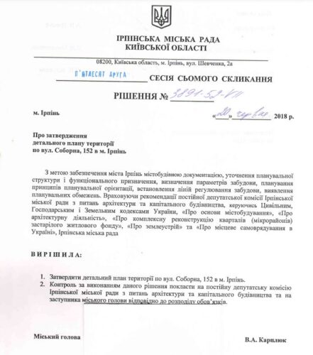 Технопарк від Карплюка в Ірпені – чергова фікція «Вови розумного»?