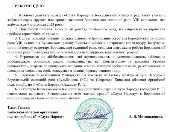 Жадоба до ресурсів: екс-мер Ірпеня Карплюк загарбує владу в Бородянці руками «фунтихи» Захарченко