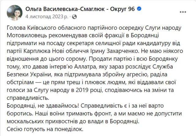 Жадоба до ресурсів: екс-мер Ірпеня Карплюк загарбує владу в Бородянці руками «фунтихи» Захарченко