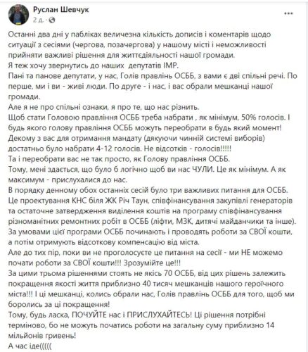 Удар по ОСББ: відмова карплюківців від голосувань на сесіях – плювок в обличчя 40 тисячам ірпінців