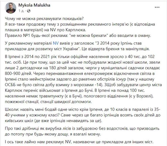 Ірпінь – приклад, як «убити» місто: аналіз реклами Карплюка заради відбілювання свого іміджу