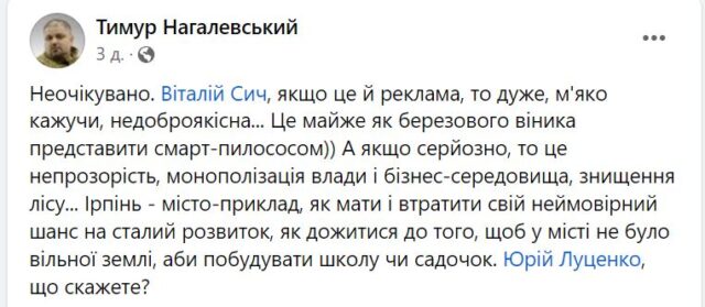 Ірпінь – приклад, як «убити» місто: аналіз реклами Карплюка заради відбілювання свого іміджу