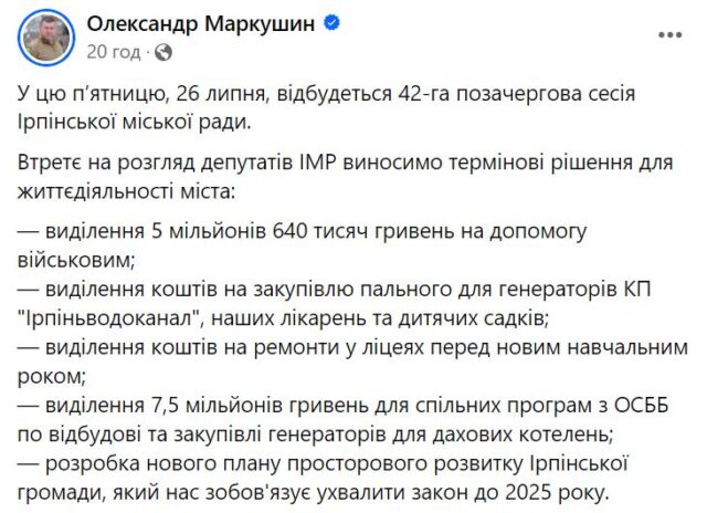 ОСББ Ірпеня вимагає від карплюківських депутатів проголосувати на сесії за невідкладні питання