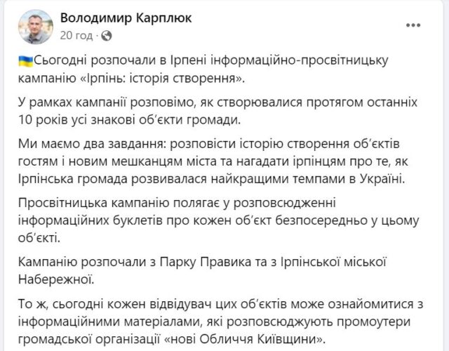 Заради піару: політичні агітки колишнього мера Ірпеня Карплюка у «знакових об’єктах громади»