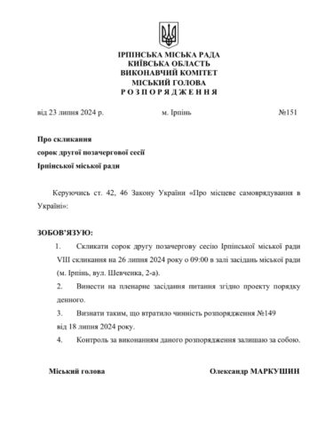 ОСББ Ірпеня вимагає від карплюківських депутатів проголосувати на сесії за невідкладні питання