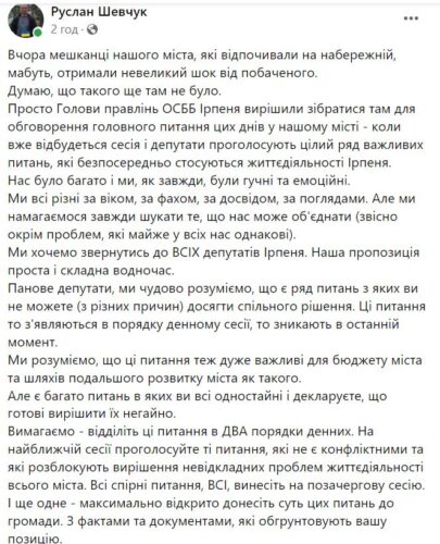 ОСББ Ірпеня вимагає від карплюківських депутатів проголосувати на сесії за невідкладні питання