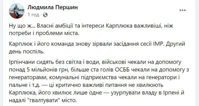 Сесійний демарш «кишенькових» депутатів екс-мера Ірпеня Карплюка – відверта зневага до громади