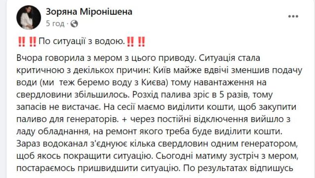 Нестача води: екс-мер Ірпеня Карплюк скористався проблемою електропостачання, щоб звинуватити Маркушина