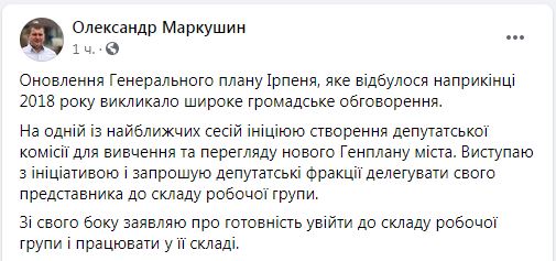 Кістка в горлі Карплюка: новий Генплан Ірпеня відповідатиме інтересам громади, а не забудовників