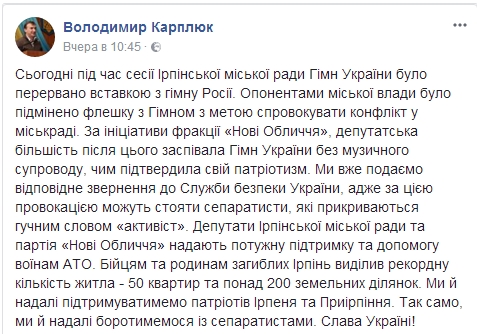 «Тортурна сенсація» про Маркушина: екс-мер Ірпеня Карплюк фейковими вкиданнями фінансує рашистів?