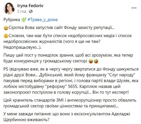 Занедбана репутація: «чорні списки» медіа та журналістів на сайті фонду екс-мера Ірпеня Карплюка