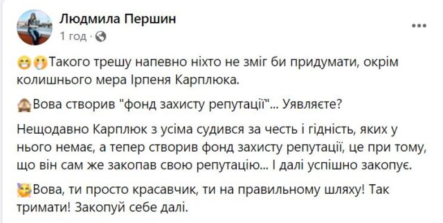 «Невинне ягня» дерибану: екс-мер Ірпеня Карплюк створив Фонд захисту репутації