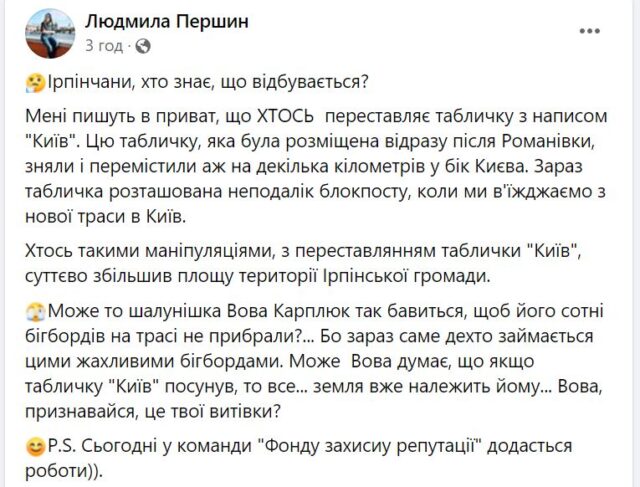 Посунули «Київ»: переміщенням таблички екс-мер Ірпеня Карплюк афішує право на трасу Р-30?