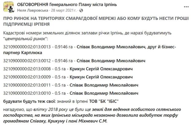 Волосся стає дибки: в Ірпені посадовці, пов’язані з екс-мером Карплюком, фальшували документи