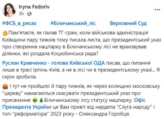 Церква, що входила до московського патріархату, оскаржує указ Президента, за яким Біличанський ліс став нацпарком