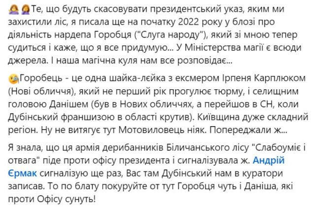 Церква, що входила до московського патріархату, оскаржує указ Президента, за яким Біличанський ліс став нацпарком