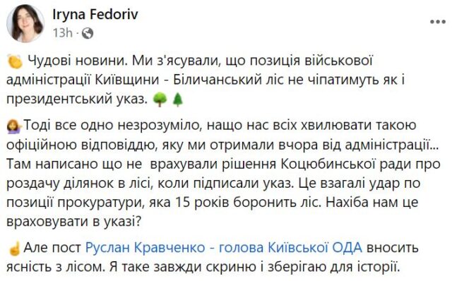 Лобіювання дерибанників чи межування: яка реальна причина боротьби за Біличанський ліс?