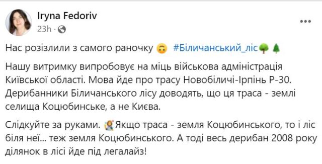 Лобіювання дерибанників чи межування: яка реальна причина боротьби за Біличанський ліс?