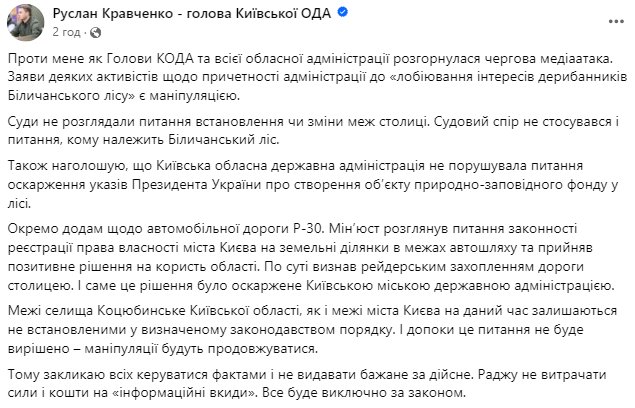 Лобіювання дерибанників чи межування: яка реальна причина боротьби за Біличанський ліс?