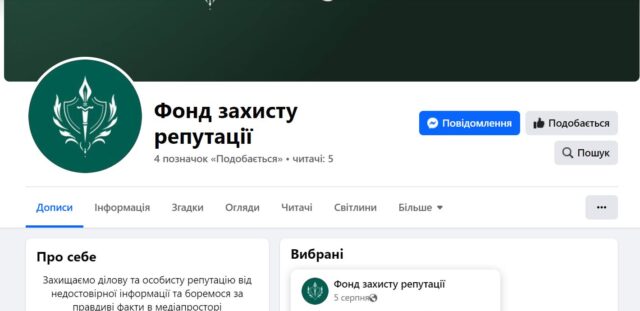 У створеного екс-мером Ірпеня Карплюком Фонду захисту репутації аж 5 читачів на Фейсбуці