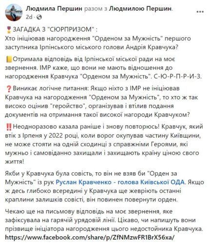 ІМР не ініціювала нагородження першого заступника мера Ірпеня Кравчука орденом «За мужність»