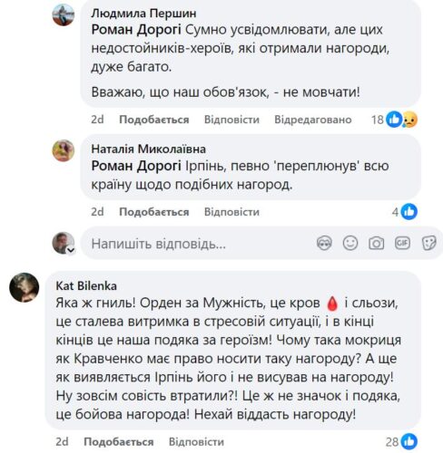 ІМР не ініціювала нагородження першого заступника мера Ірпеня Кравчука орденом «За мужність»