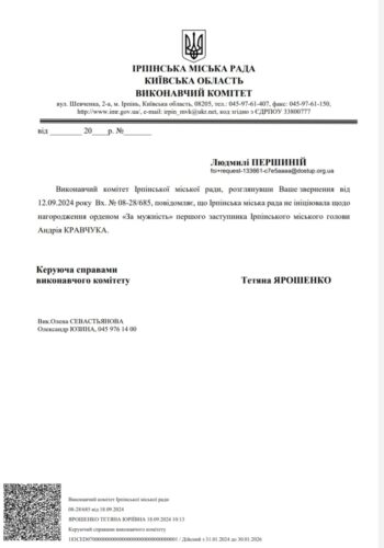 ІМР не ініціювала нагородження першого заступника мера Ірпеня Кравчука орденом «За мужність»