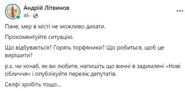 «Чому в місті неможливо дихати?»: запитував карплюківський міньйон Літвинов у мера Ірпеня Маркушина