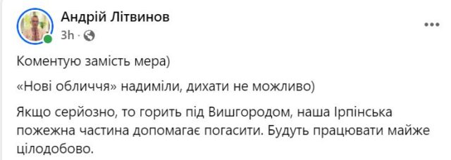 «Чому в місті неможливо дихати?»: запитував карплюківський міньйон Літвинов у мера Ірпеня Маркушина