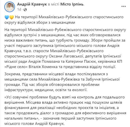 Збори в Михайлівці-Рубежівці: карплюківці перекладають на мера Ірпеня Маркушина відповідальність за свої обіцянки