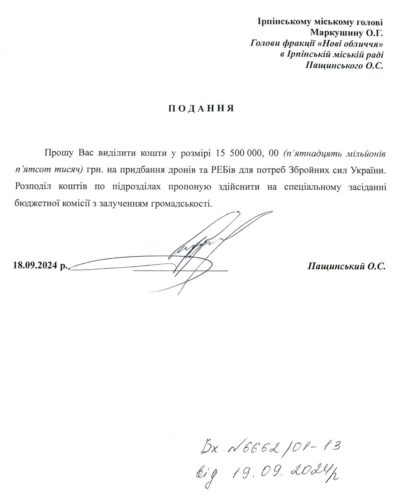 Піарна ініціатива: карплюківці задля власної реклами вимагають від мера Ірпеня Маркушина 15,5 млн грн на дрони