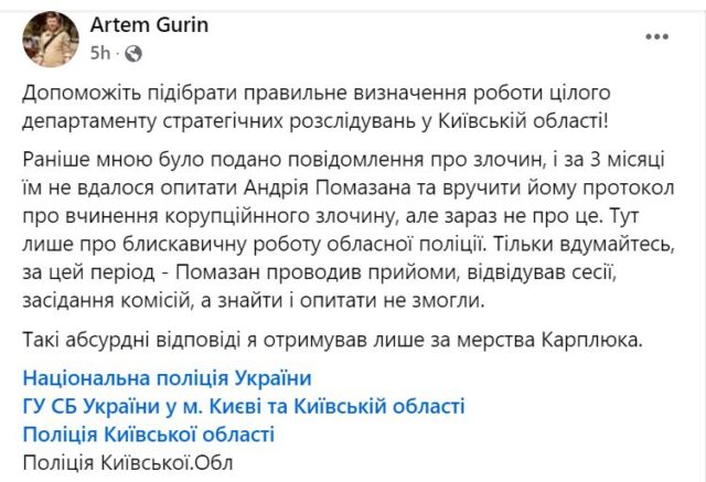 Конфлікт інтересів: депутат Помазан – однопартієць екс-мера Ірпеня Карплюка – двічі голосував за свої фірми