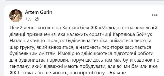 Дорікання за вакансії: екс-мер Ірпеня Карплюк відволікає увагу від знищення заплави?