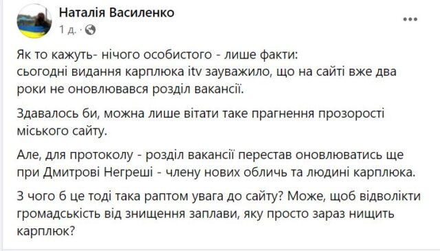 Дорікання за вакансії: екс-мер Ірпеня Карплюк відволікає увагу від знищення заплави?