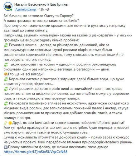 Зміни клімату: в Ірпені пропонують замінити «культурні» газони на різнотрав’я