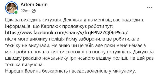 Поліція вилучила техніку, залучену в будівельних роботах на заплавній ділянці співмешканки екс-мера Ірпеня Карплюка