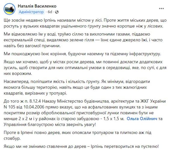 Екоактивістка Наталія Василенко: «Якщо ми не змінимо ставлення до дерев – Ірпінь перетвориться на пустелю!»