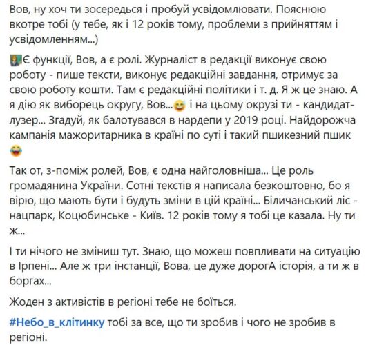 Екс-мер Ірпеня Карплюк вивідує, скільки платять голові «Голки» Федорів, яка викриває його у ЗМІ