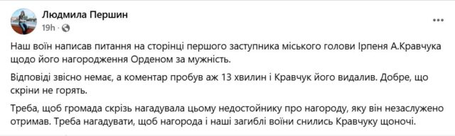 Прибрані коментарі: першого заступника мера Ірпеня Кравчука дратують запитання про орден «За мужність»