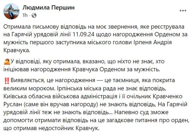 Таємниця, покрита мороком: хто ініціював нагородження орденом «За мужність» першого заступника мера Ірпеня Кравчука?