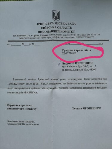 Таємниця, покрита мороком: хто ініціював нагородження орденом «За мужність» першого заступника мера Ірпеня Кравчука?