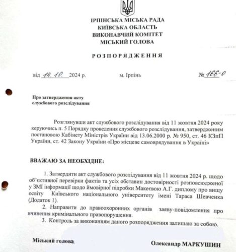 Слово за правоохоронцями: університет імені Шевченка не видавав диплом юриста секретарці ІМР Макеєвій