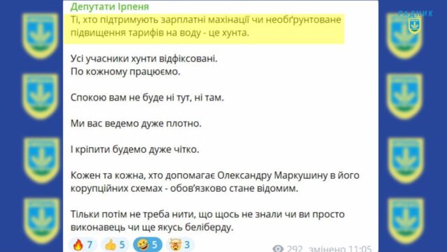 Залякування від «Нових облич» заради безкарного дерибану майна Ірпінської громади